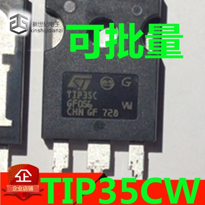 原装进口拆机 TIP35CW TIP35C TIP35 TO-247 大功率三极管 可直拍