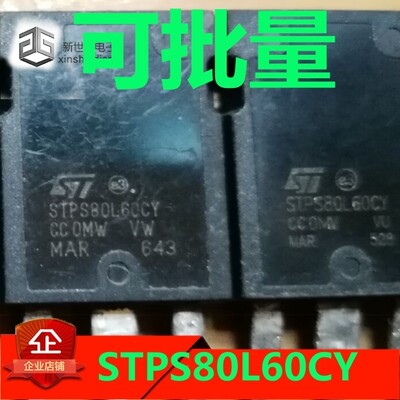 原装进口拆机 STPS80L60CY 肖特基整流二极管 80A60V 测量好 直拍