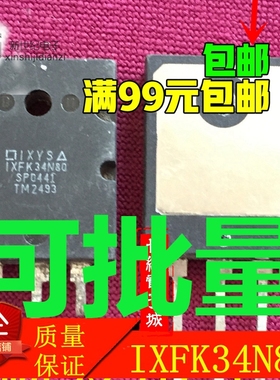 原装进口拆机 场效应管IXFK34N80 800V/34A 质量保证比国产新耐用