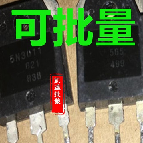 拆机日立场效应管 5N3011 88A 300V 大芯片代替96N20 82N25 88N30