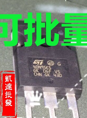 STW40N95K5 W40N95K5 38A/950V N沟道 TO-247 场效应管