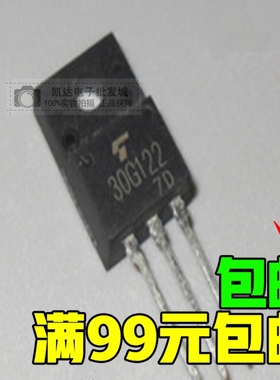 原装进口拆机 30G122 液晶专用场效应管