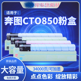 CP9502DN 奔图CTO CM8506DN CM8505DN CM9505DN 850粉盒Pantum
