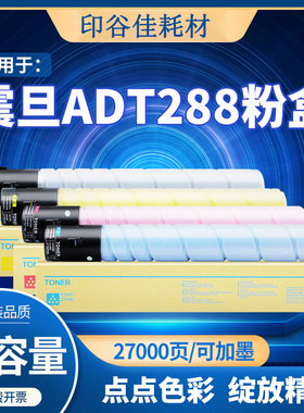 震旦ADT-223粉盒ADC223SC283 C285 C286 C365 C365 C366C288 C287