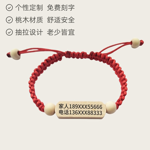 老人防走失手环老年痴呆防走丢儿童防走失信息卡学生防丢手环