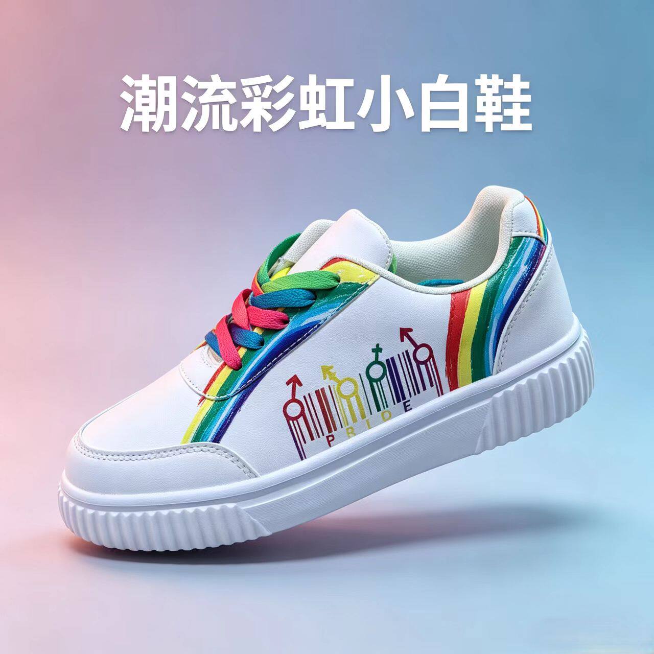 2026欧洲站时尚男鞋情侣鞋七彩小白鞋新潮流百搭轻奢板鞋夏休闲鞋