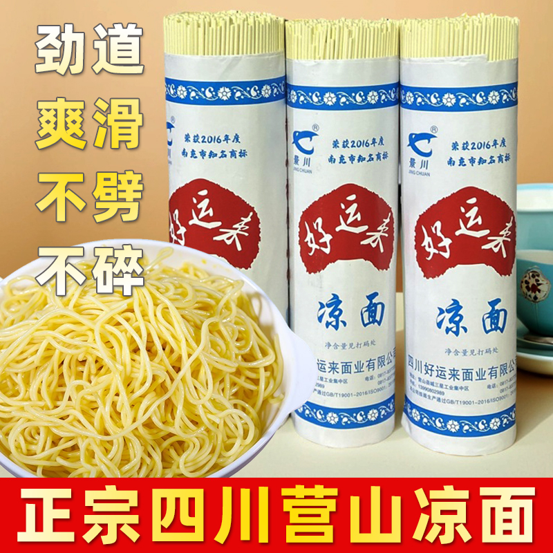 营山凉面热干面粗碱水面