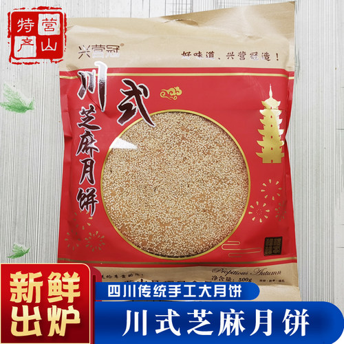四川冰桔中秋月饼特产