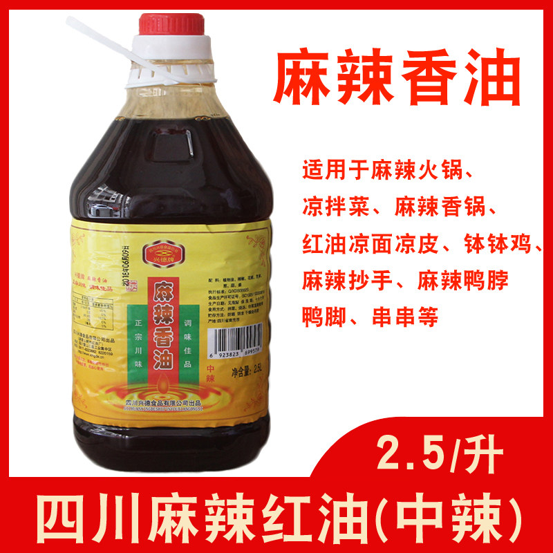 包邮四川营山红油特产兴德牌麻辣香油麻辣香锅辣椒油中辣油凉拌鸭