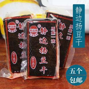 5个包邮 四川特产渠县营山静边杨豆干卤味麻辣五香杨豆腐干即食
