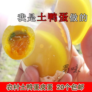 溏心 四川营山特产 土鸭蛋松花蛋皮蛋单个 无铅南充达州变蛋 包邮