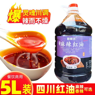 四川辣椒油香辣麻辣红油熬制油泼辣子凉拌米线火锅商用5L龙油匠厂