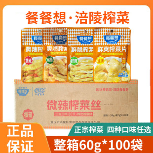 餐餐想开味榨菜丝80g60g整件咸菜鲜爽涪陵榨菜佐餐下饭菜整箱
