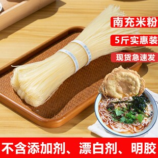 正宗南充营山米粉四川特产5斤顺庆蓬安家商用干米线早餐烫肥肠粉
