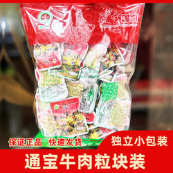 四川特产营山通宝牛肉粒泡椒牛香辣肉五香麻辣原汁颗粒零食包邮