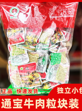 四川特产营山通宝原汁包邮牛肉粒