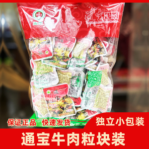 四川特产营山通宝原汁包邮牛肉粒