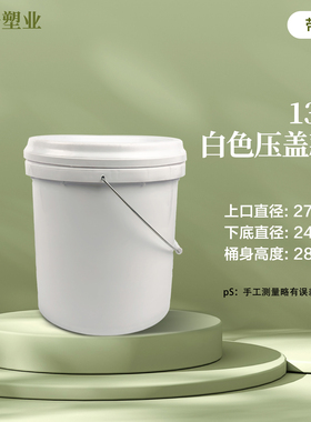 13升白色塑料桶化工桶压盖桶压盖塑料桶压盖白色桶压盖桶