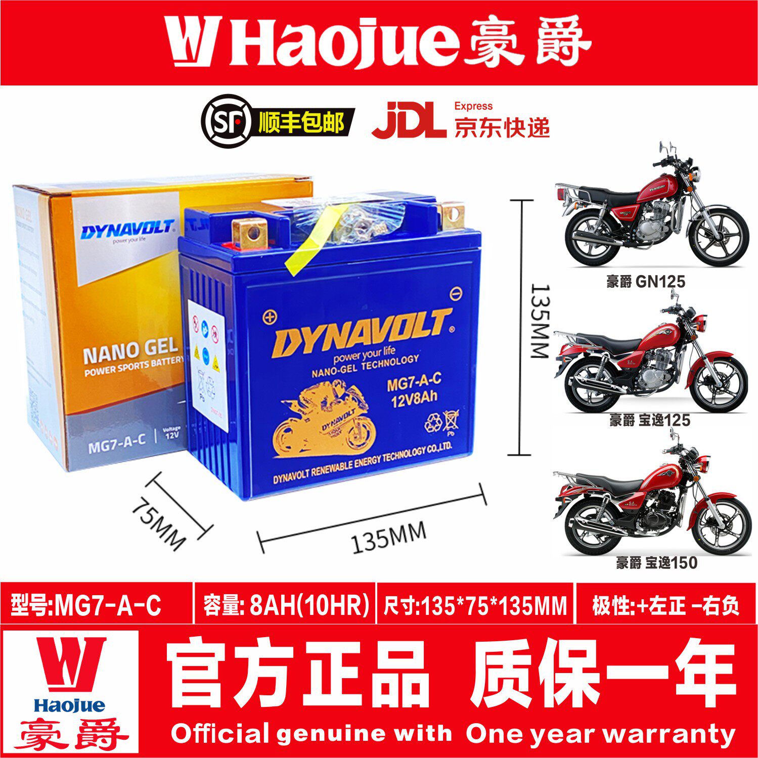 豪爵豪爵骊爽超级骊爽125翼爽DM125E DM150ES锐爽EN125 EN150电瓶
