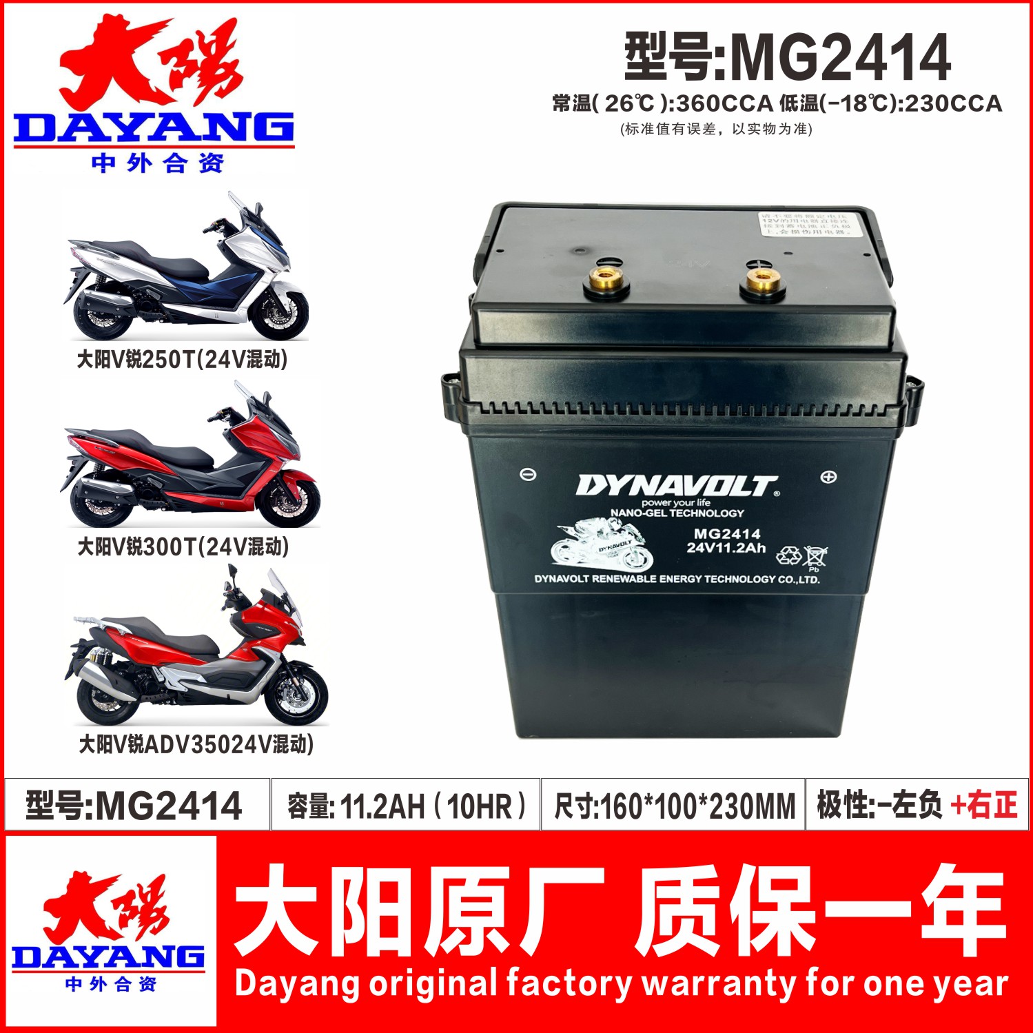 大阳24V混动电瓶猛狮原装正品