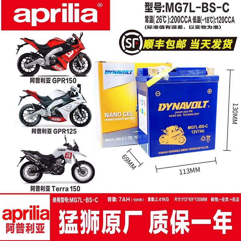 阿普利亚GPR150 CR150 GPR250 SRMAX250 300 CAFE125台风150电瓶