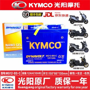 光阳赛艇250赛艇S400 CT250 CT300 S350 AK550弯道情人150电瓶