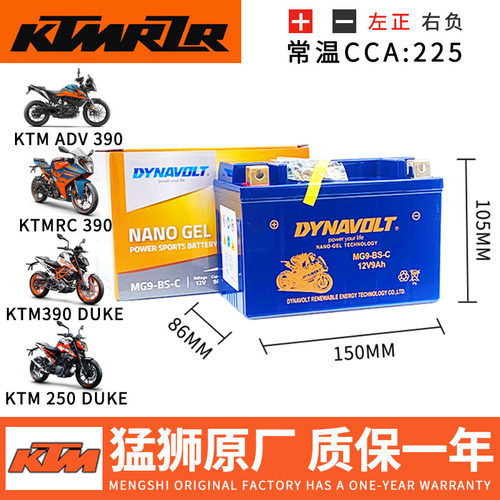 KTM杜克全系电瓶猛狮公司直发