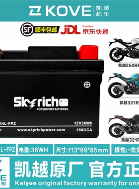 凯越250RR刺鸟321RR 400X 450RR 500X/F 525X 450rally电池电瓶