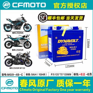 春风150SC/150NK ST狒狒CF125-3A 250NK/250SR/250CL-X电瓶蓄电池