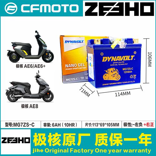春风极核AE6AE8原装电瓶官方正品