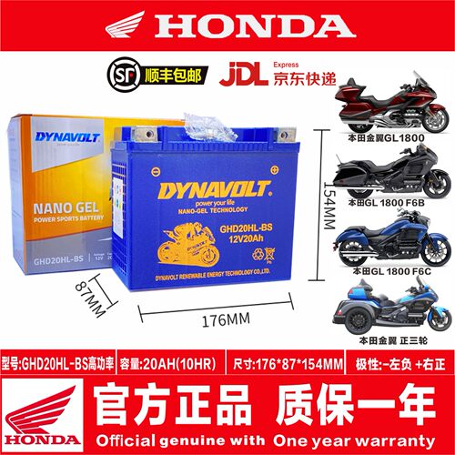 适用本田金翼1800 GL1800  F6B GL1800F6C摩托车电瓶蓄电池