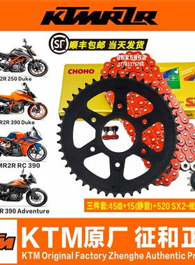 杜克KTM250DUKE KTM390DUKE RC390 390ADV大小牙盘链轮链油封链条
