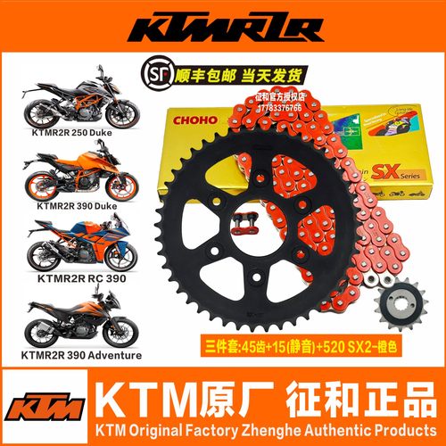 杜克KTM250DUKE KTM390DUKE RC390 390ADV大小牙盘链轮链油封链条