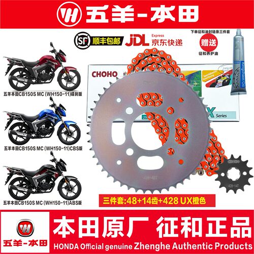 五羊本田CB150SMCWH150-11牙盘