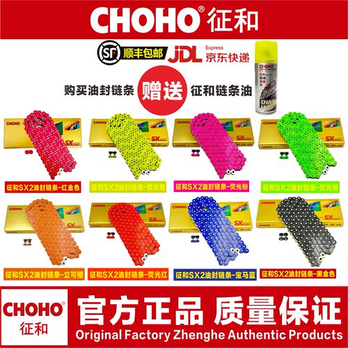 摩托车链条征和顺丰包邮官方授权