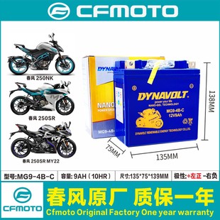 春风ST狒狒150NK250SR250NK400NK450SR650NK国宾700CLX800MT电瓶