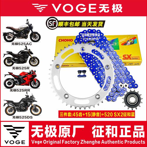 无极525AC 525R 525RR DS525大小飞前后牙盘静音油封链条三件套