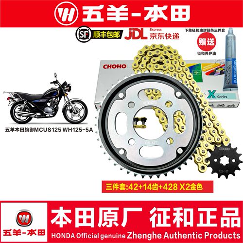 旗御MCUS125WH125-5A征和牙盘链