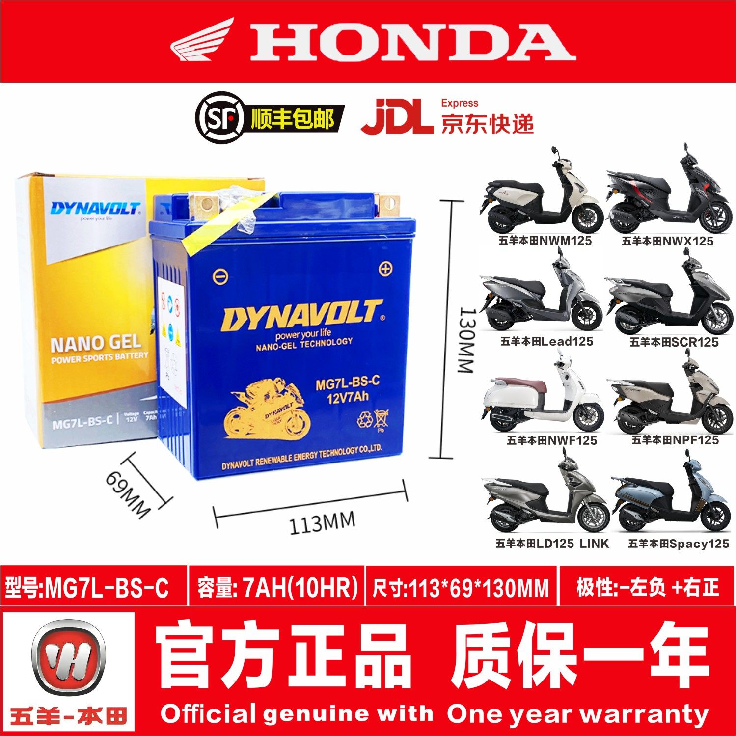 适用五羊本田SCR125 Spacy125 NWM125 NWX125 NWF125 LD125电瓶