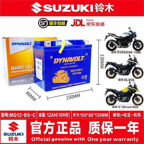 适用铃木 DL650 SV650(06-13款)铃木 V-Strom 650猛狮原厂电瓶