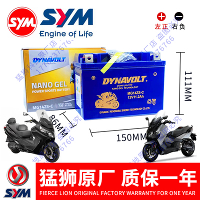 三阳麦森400i电瓶猛狮官方正品