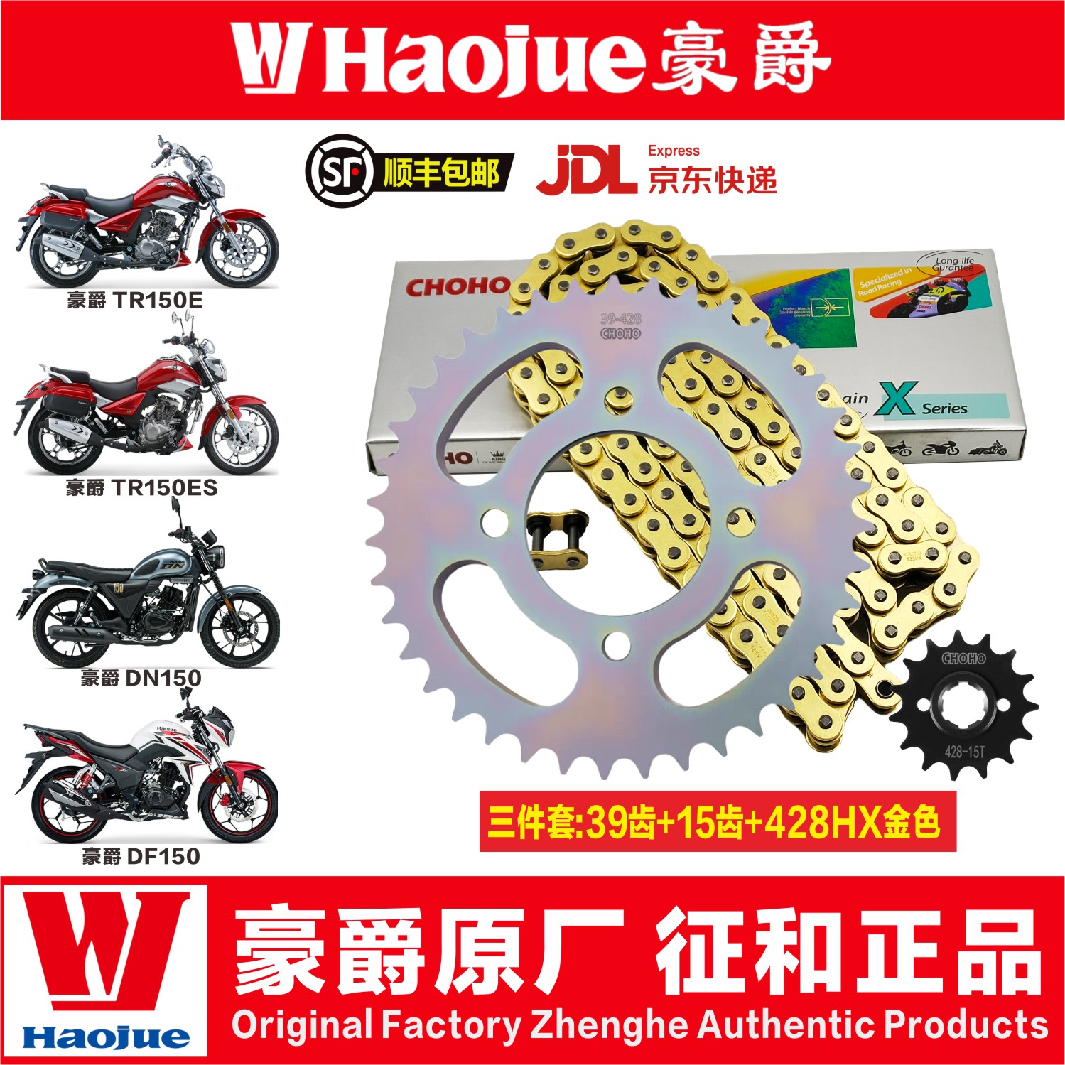豪爵TR150E TR150ES DN150 DF150大小飞静音牙盘链轮征和油封链条