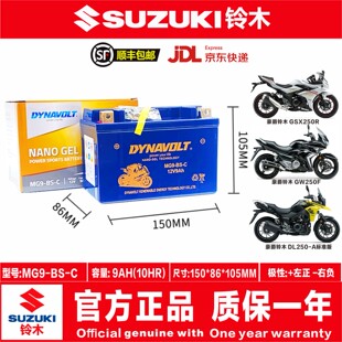 适用铃木骊驰GW250F/S DL250 GSX250R DR TR300 DL650 DL1000电瓶