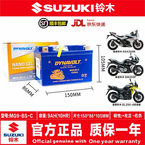 铃木UY125 UU125 GSX250R丽驰GW250F DL250 DR TR300电瓶