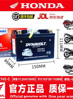 适用本田CTX1300 ST1300 CB1300Super Four/Bol D'or猛狮原厂电瓶