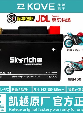 凯越250RR刺鸟321RR 400X 450RR 500X/F 525X 450rally电池电瓶