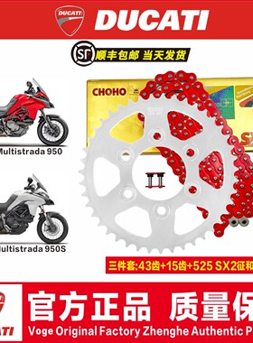 适用杜卡迪揽途Multistrada950揽途950S大小牙盘链轮征和链条