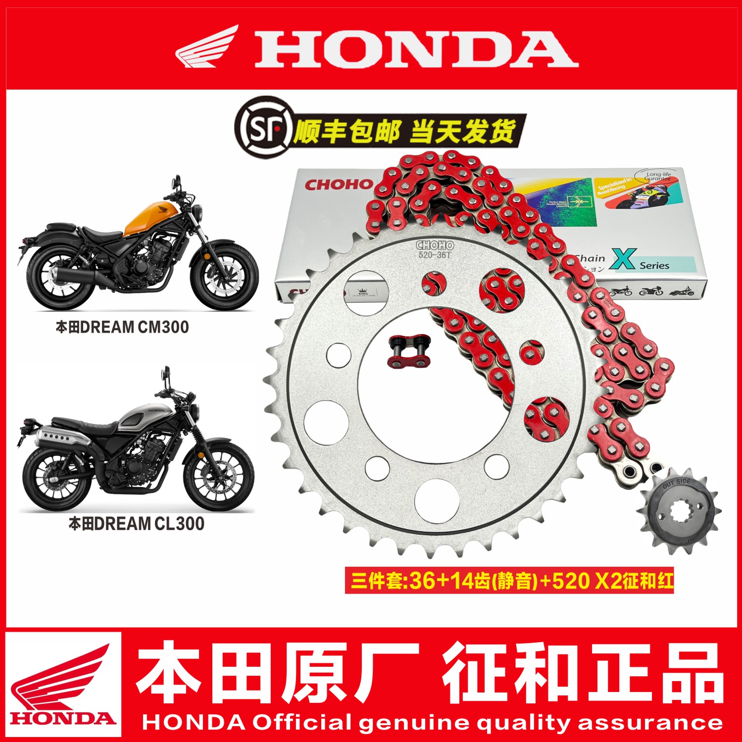 本田CM300 CL300叛逆者SDH300静音链轮征和彩色油封链条链轮套链