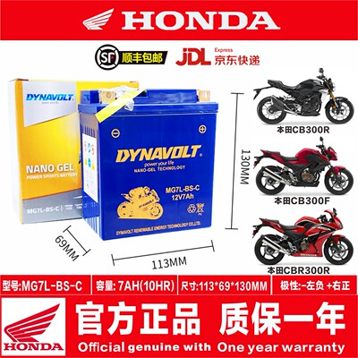 适配本田300系列猛狮原厂电瓶