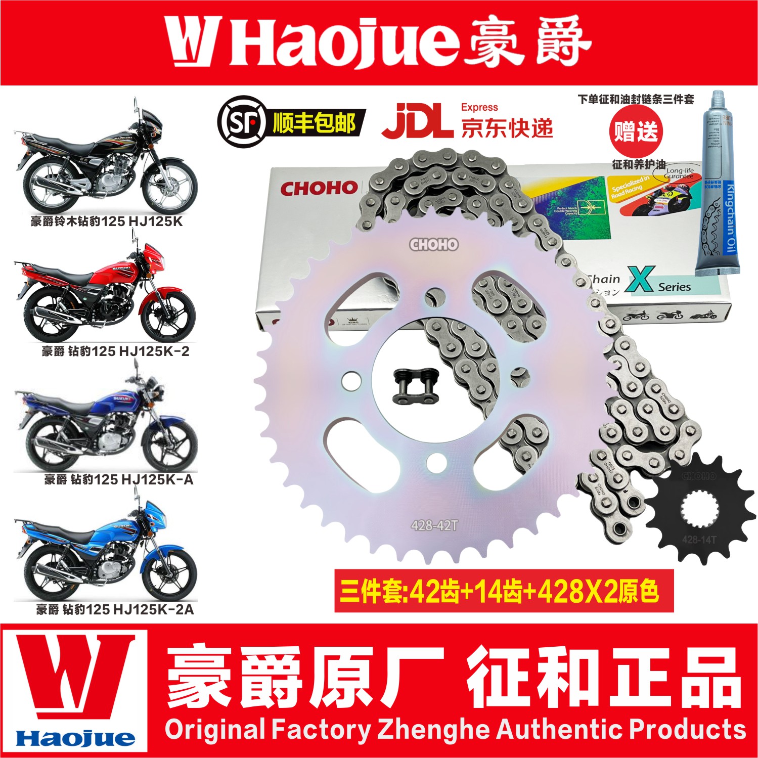 豪爵铃木钻豹125 HJ125K-2-A-2A征和链条大小飞牙盘链轮套链